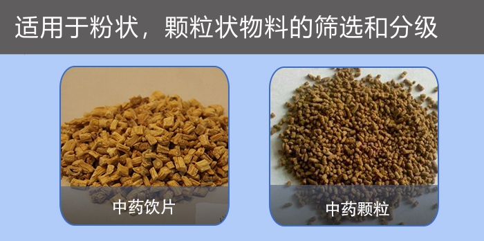 藥物振動(dòng)篩